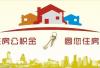 合肥公積金查詢個人賬戶方法