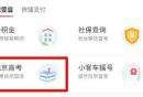 北京高考成绩查询系统入口+时间