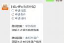 長沙博士研究生購房補