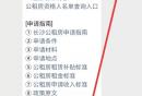 长沙天心区公租房最新消息（持续更新）