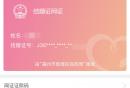 福州电子结婚证怎么领