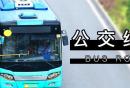 2020广州公交调整汇总