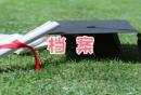 兰州大学生档案所在地