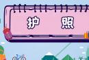 佛山护照办理大厅办公时间