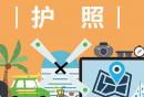 佛山护照办理周末上班吗