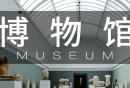东莞鸦片战争博物馆要门票吗