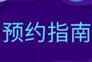 2025广州景点预约入口在哪（附流程）