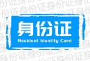南京身份证可以跨区办理吗