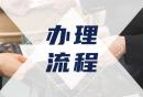 天津健康证办理体检地点