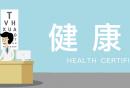 上海金山区健康证办理点有哪些