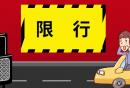 深圳免限行申请方式