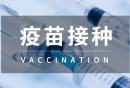 广州狂犬疫苗价格