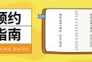 广州海心沙桥需要预约吗