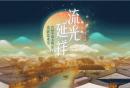 2024无锡荡口古镇中秋活动（时间+地点+