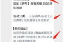 2025无锡荡口古镇元旦活动（时间+票价+