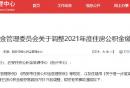 西安市公积金缴存基数