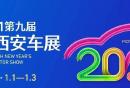 2024西安车展时间安排表