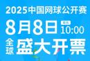 2026北京中网公开赛开票时间是几点?