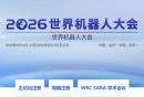 2026北京世界机器人博览会入场凭证有哪