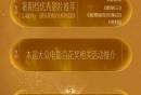 2026第38届大众电影百花奖精彩活动(影院