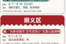 2026北京仲夏电影嘉年华大兴区怀柔区活
