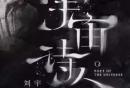 2026刘宇北京演唱会什么时候售票？
