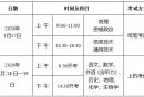 2025-2026学年度重庆学业水平合格考时间