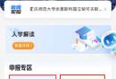 2026渝快办小升初入学报名流程图