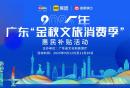 2025广东金秋文旅消费券美团/猫眼App领