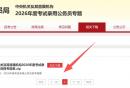 2026国考职位表查询下载（时间+入口）
