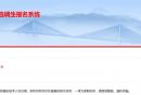 中共贵州省委组织部选调生报名系统(htt