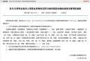关于33项专业技术人员职业资格考试实行