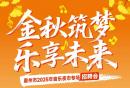 惠州市2025年音乐夜市专场招聘会时间+地