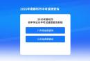 2026廊坊中考成绩查询时间公布