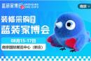 2025暑假南京蓝装家博会时间+地点+门票