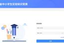 2026江苏省中小学生实验知识竞赛官网入