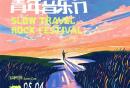 高淳桠溪慢城免费音乐节攻略（时间+地点