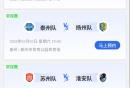 2026苏超第四周比赛购票时间提前（附购