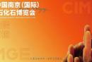 2026年5月南京展会汇总（时间+地点+门票