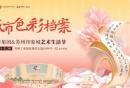 苏州印象城艺术生活节来袭