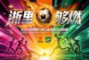 2026吴越杯台州主场赛事门票在哪里买？