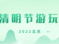 2024年清明节北京哪里比较好玩？博物馆
