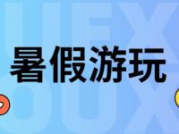 2021北京暑假游玩攻略（活動+好去處）