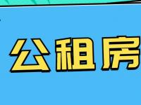 2025年北京海淀区公租房最新消息(不断更