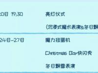 2025深圳圣诞节飘雪活动汇总