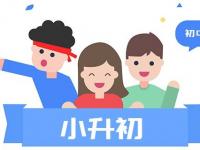 天津市南开区南片招生划片范围