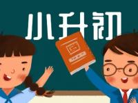 天津市南开区北片招生划片范围
