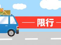 外地车去广州有限制吗