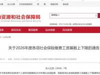 社保缴费基数是什么?附北京社保基数最新