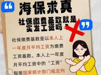 北京社保缴费基数是实发工资吗？